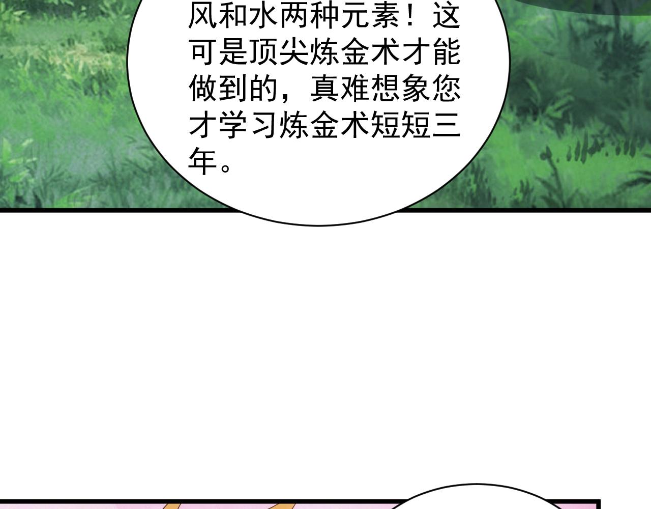 《异世界魔法道士》第10话 襄儿？！ 第26页