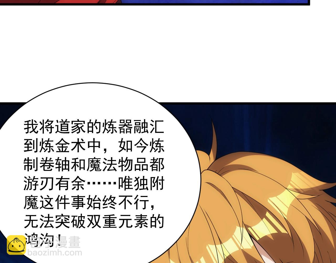 《异世界魔法道士》第10话 襄儿？！ 第28页