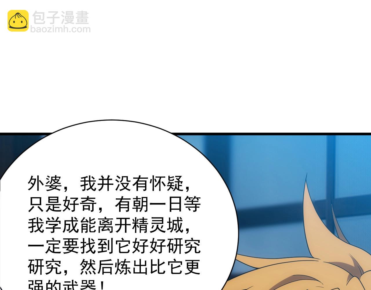 《异世界魔法道士》第10话 襄儿？！ 第48页