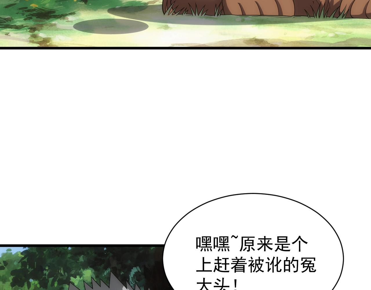 《异世界魔法道士》第11话 强势出手 第14页