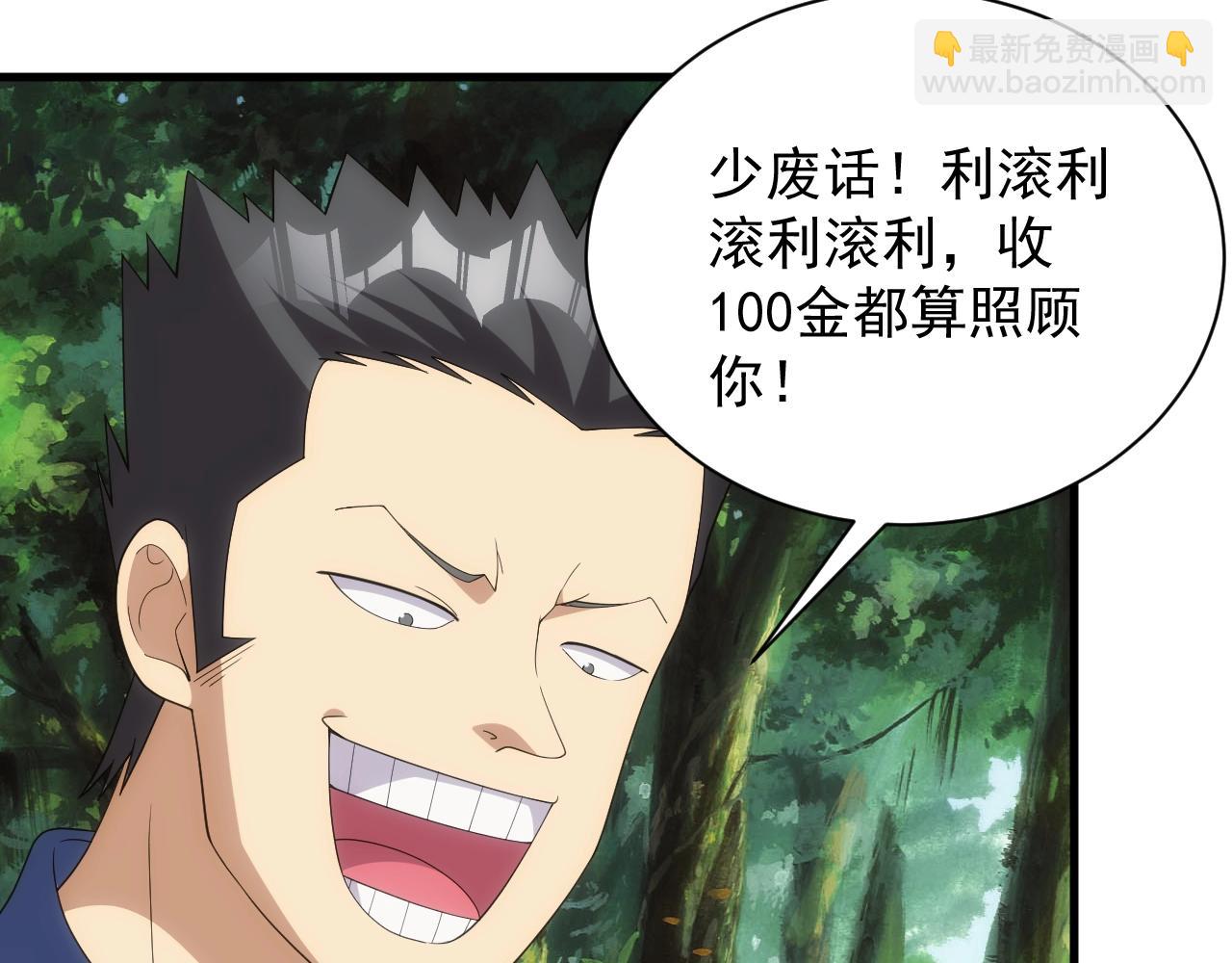 《异世界魔法道士》第11话 强势出手 第19页