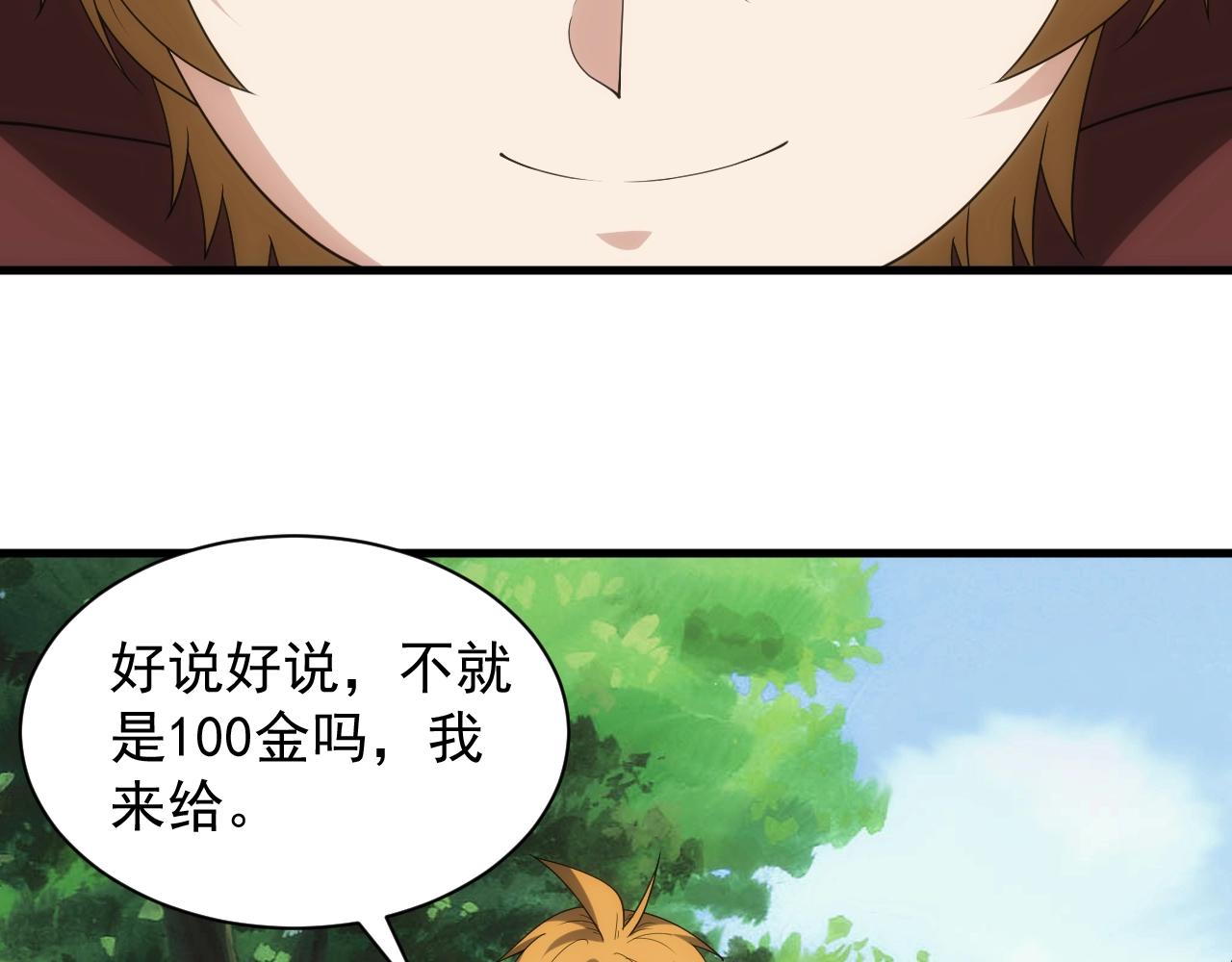 《异世界魔法道士》第11话 强势出手 第22页