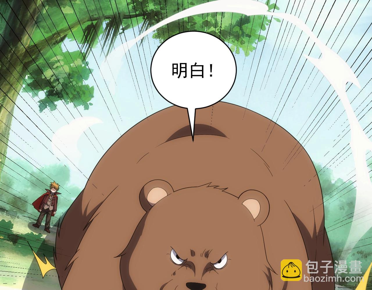 《异世界魔法道士》第11话 强势出手 第29页