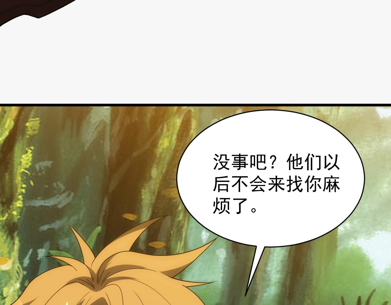 《异世界魔法道士》第11话 强势出手 第41页