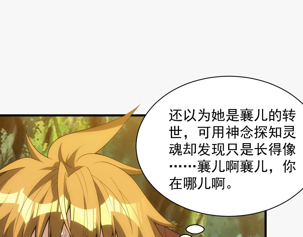 《异世界魔法道士》第11话 强势出手 第48页