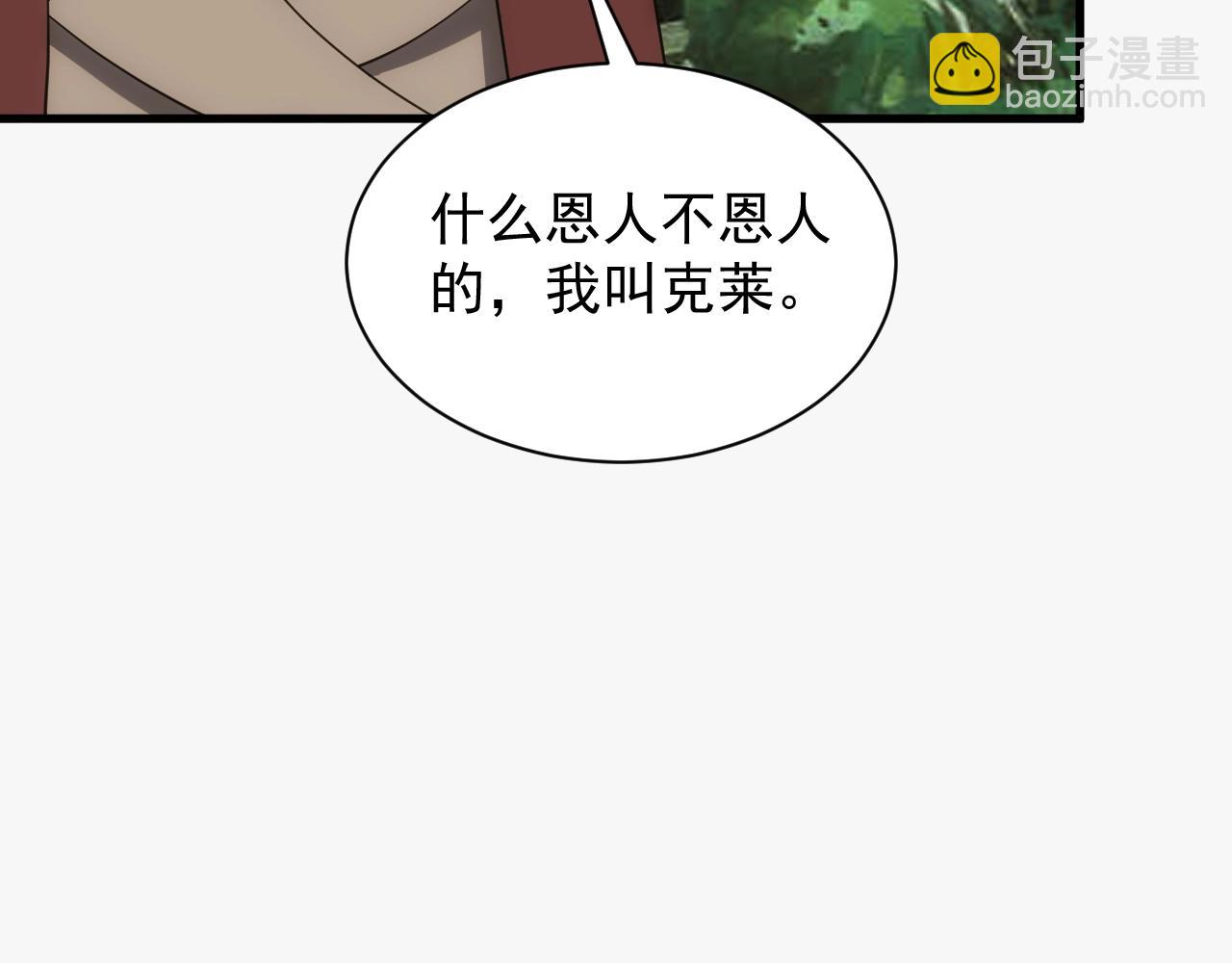 《异世界魔法道士》第11话 强势出手 第50页