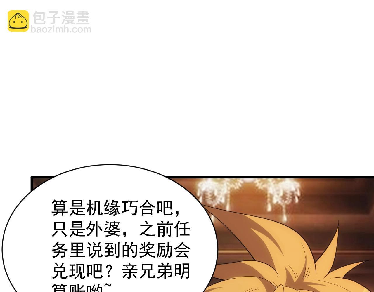 《异世界魔法道士》第13话 精灵公主 第38页