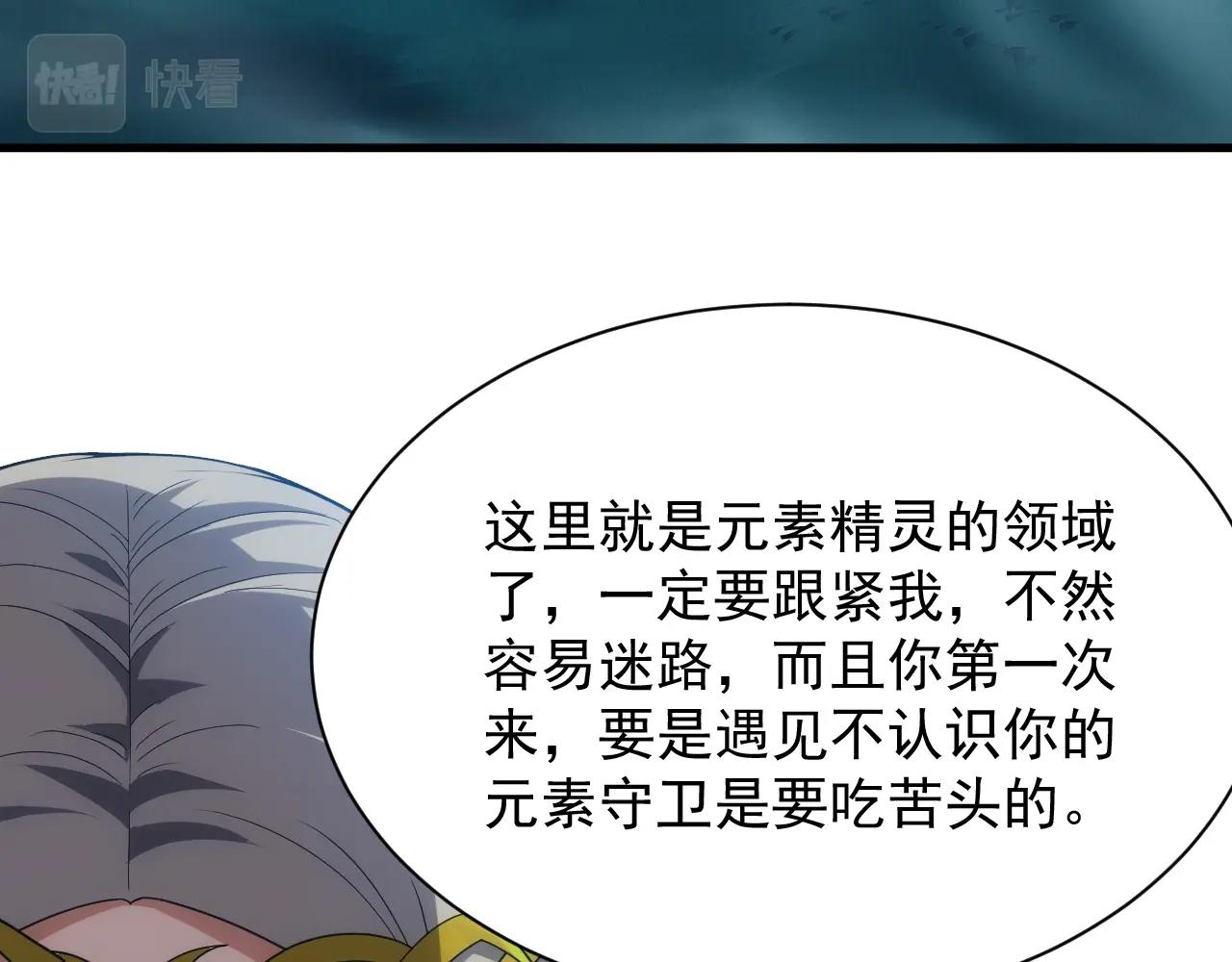 《异世界魔法道士》第13话 精灵公主 第46页