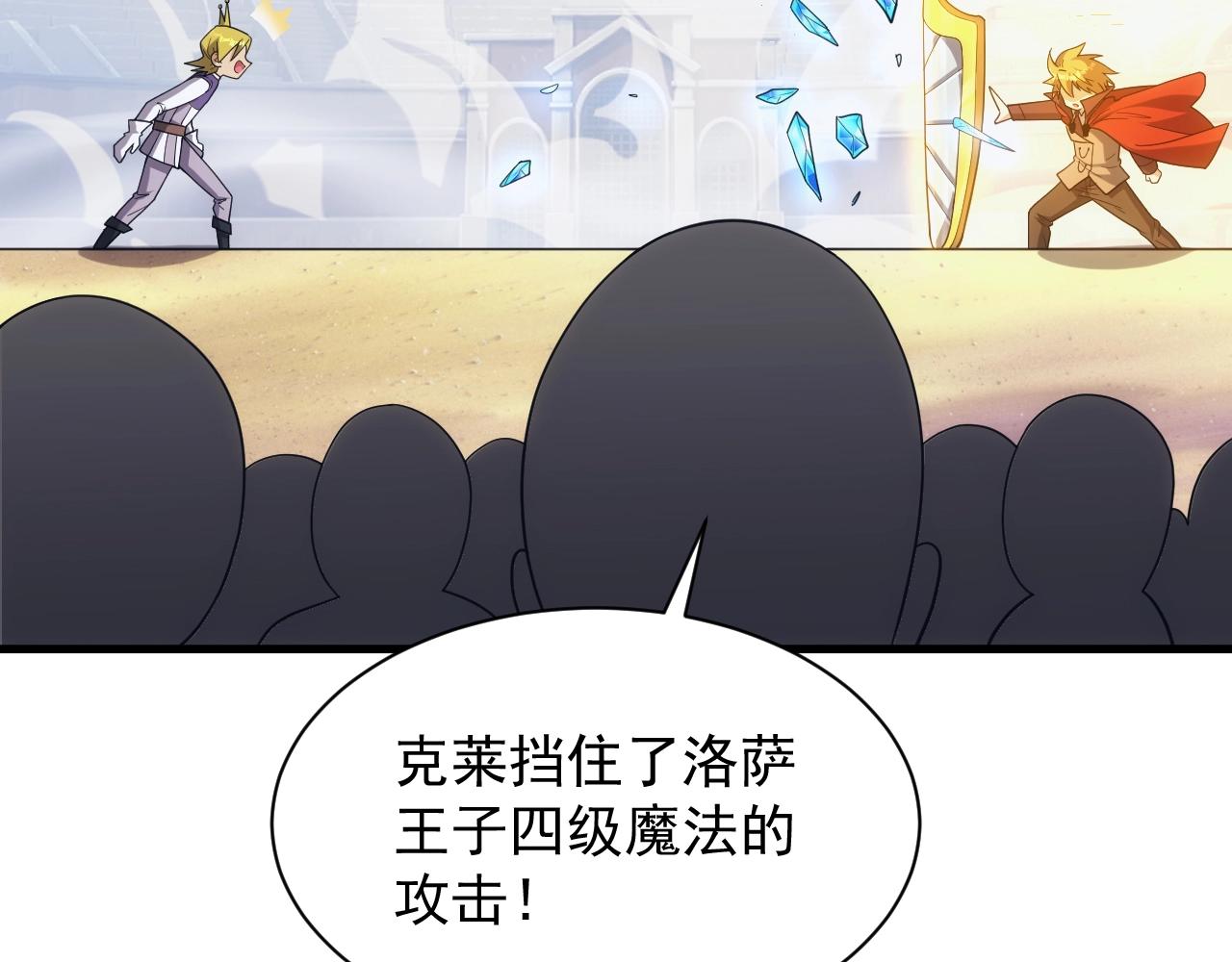 《异世界魔法道士》第16话 胜负已分 第35页