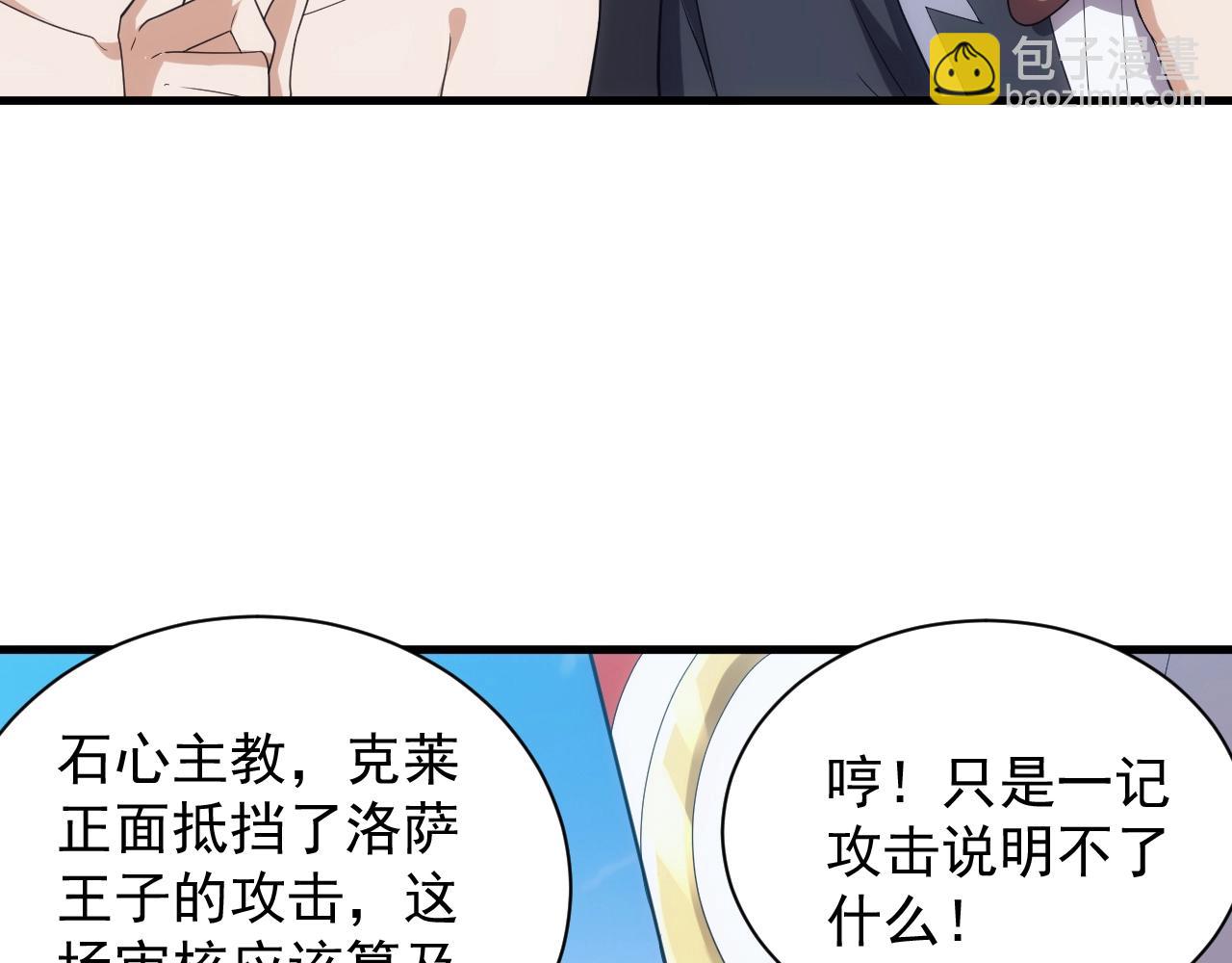 《异世界魔法道士》第16话 胜负已分 第38页