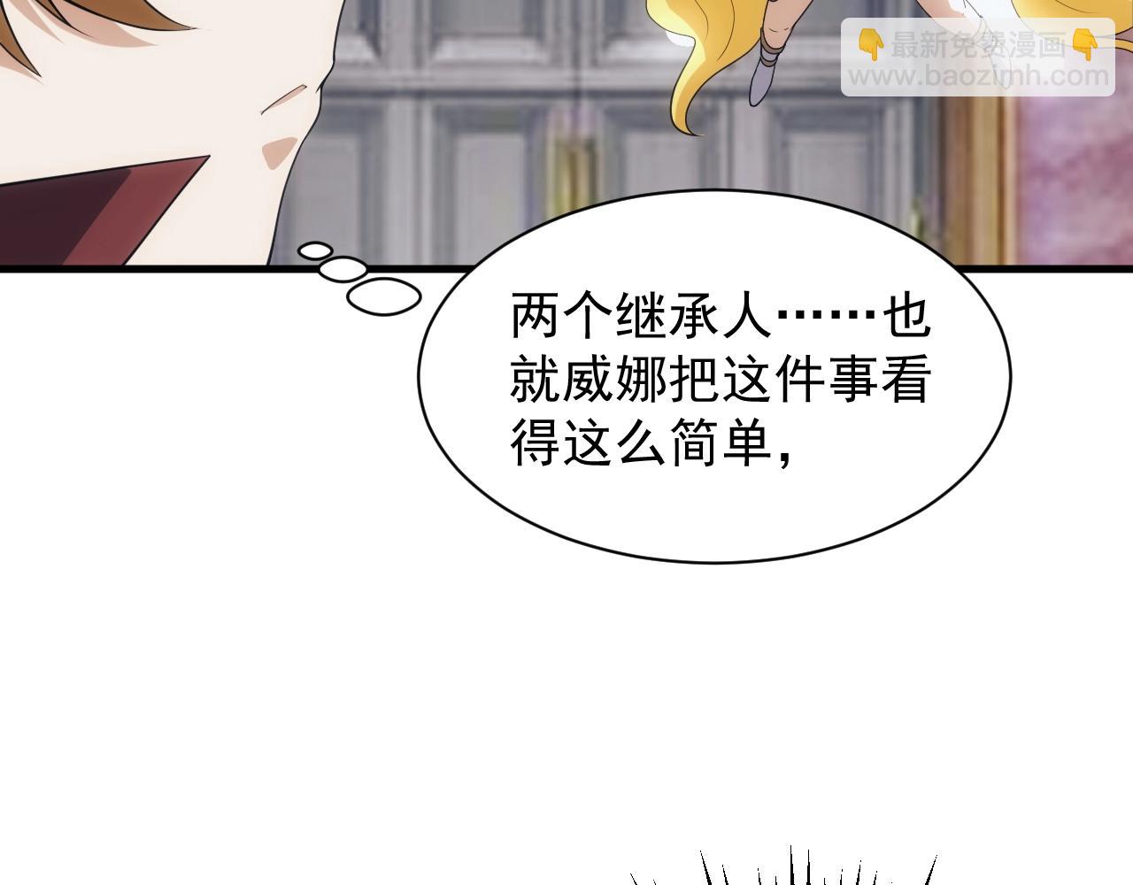 《异世界魔法道士》第15话 魔法对决 第17页