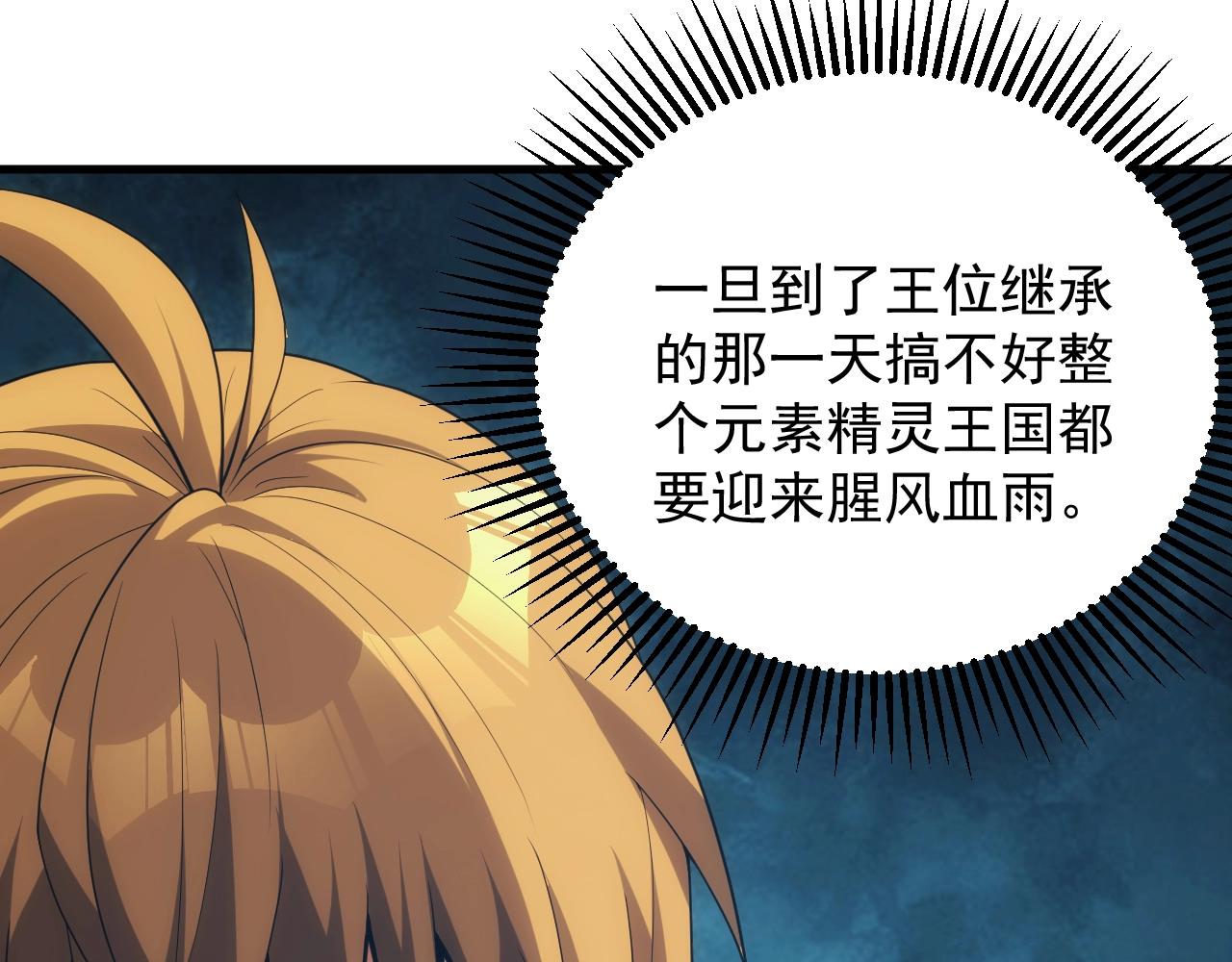 《异世界魔法道士》第15话 魔法对决 第18页