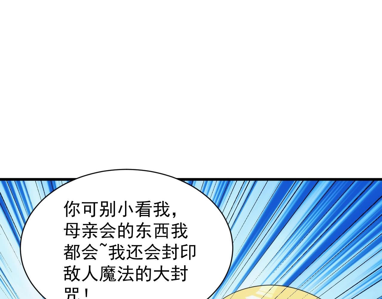 《异世界魔法道士》第15话 魔法对决 第23页
