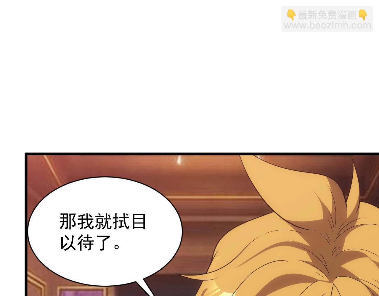 《异世界魔法道士》第15话 魔法对决 第29页