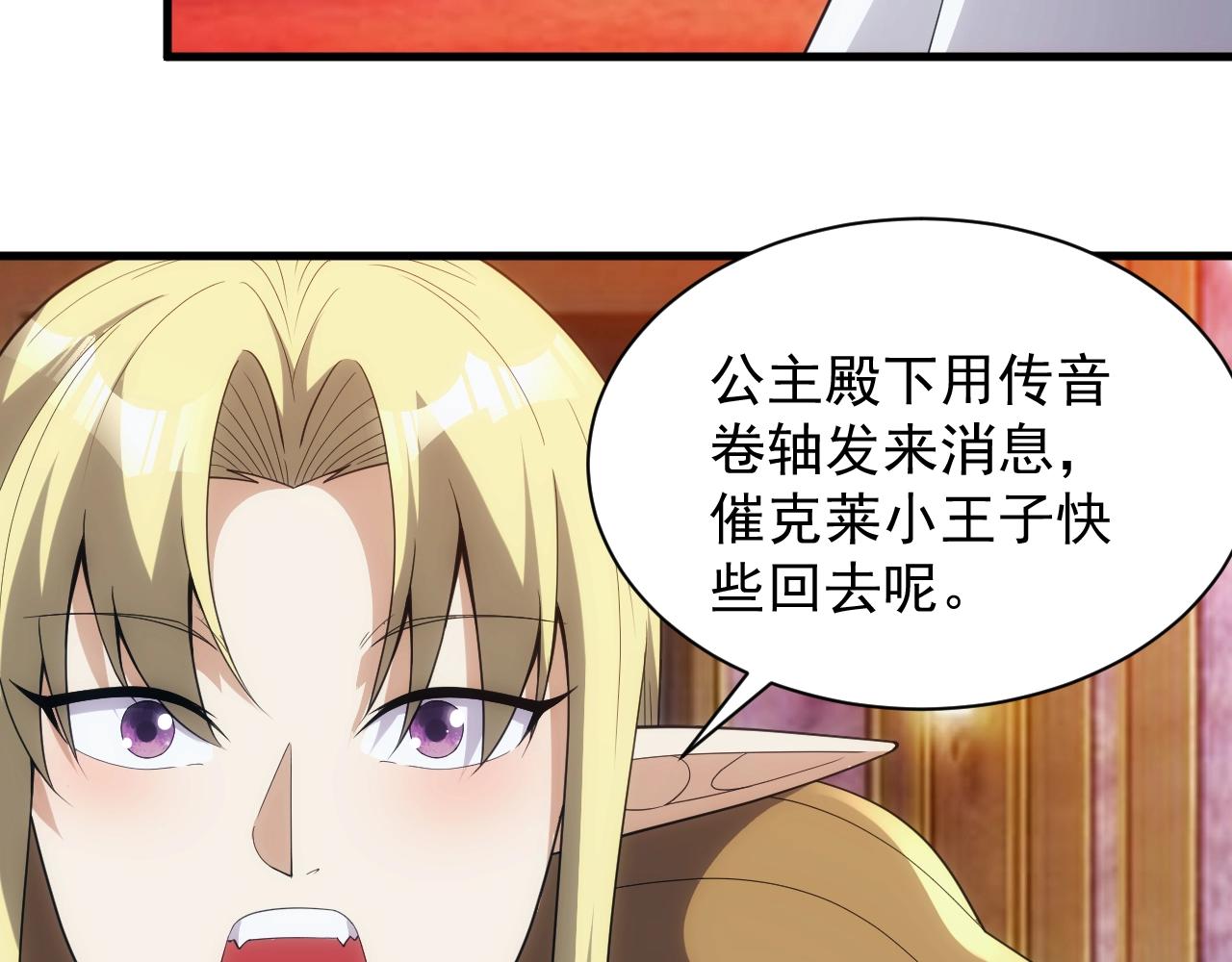 《异世界魔法道士》第15话 魔法对决 第36页