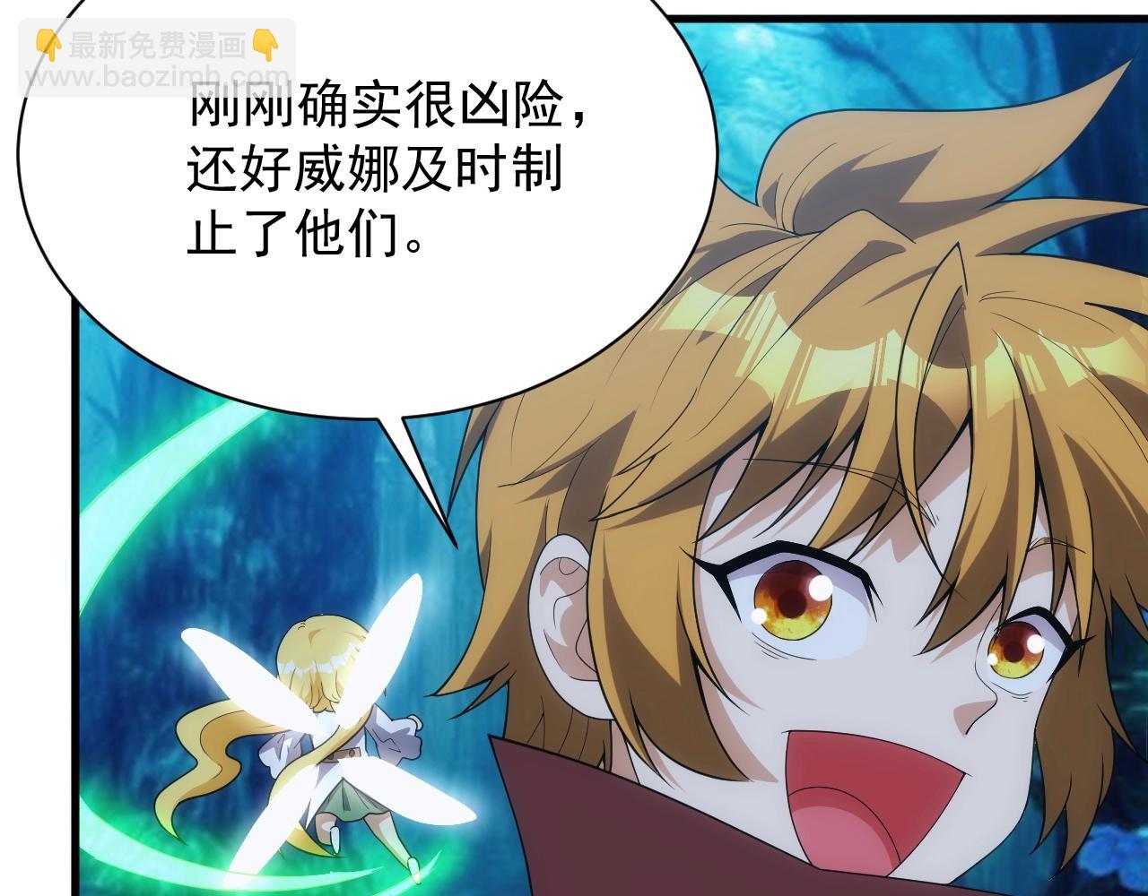 《异世界魔法道士》第14话 契约精灵公主 第27页