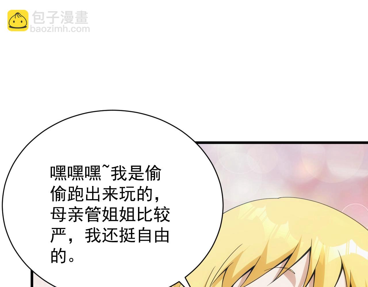 《异世界魔法道士》第14话 契约精灵公主 第31页