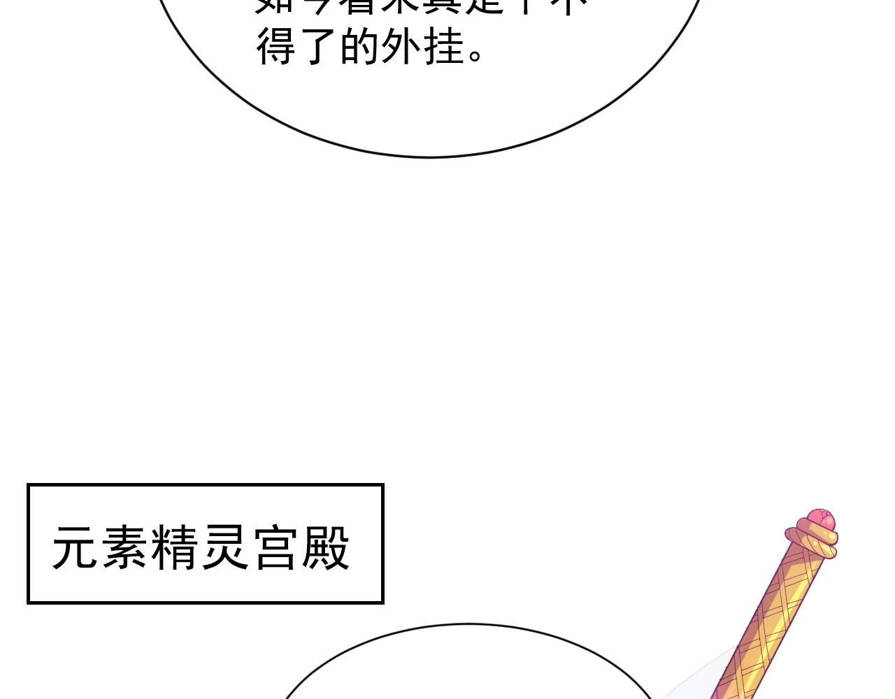 《异世界魔法道士》第14话 契约精灵公主 第39页