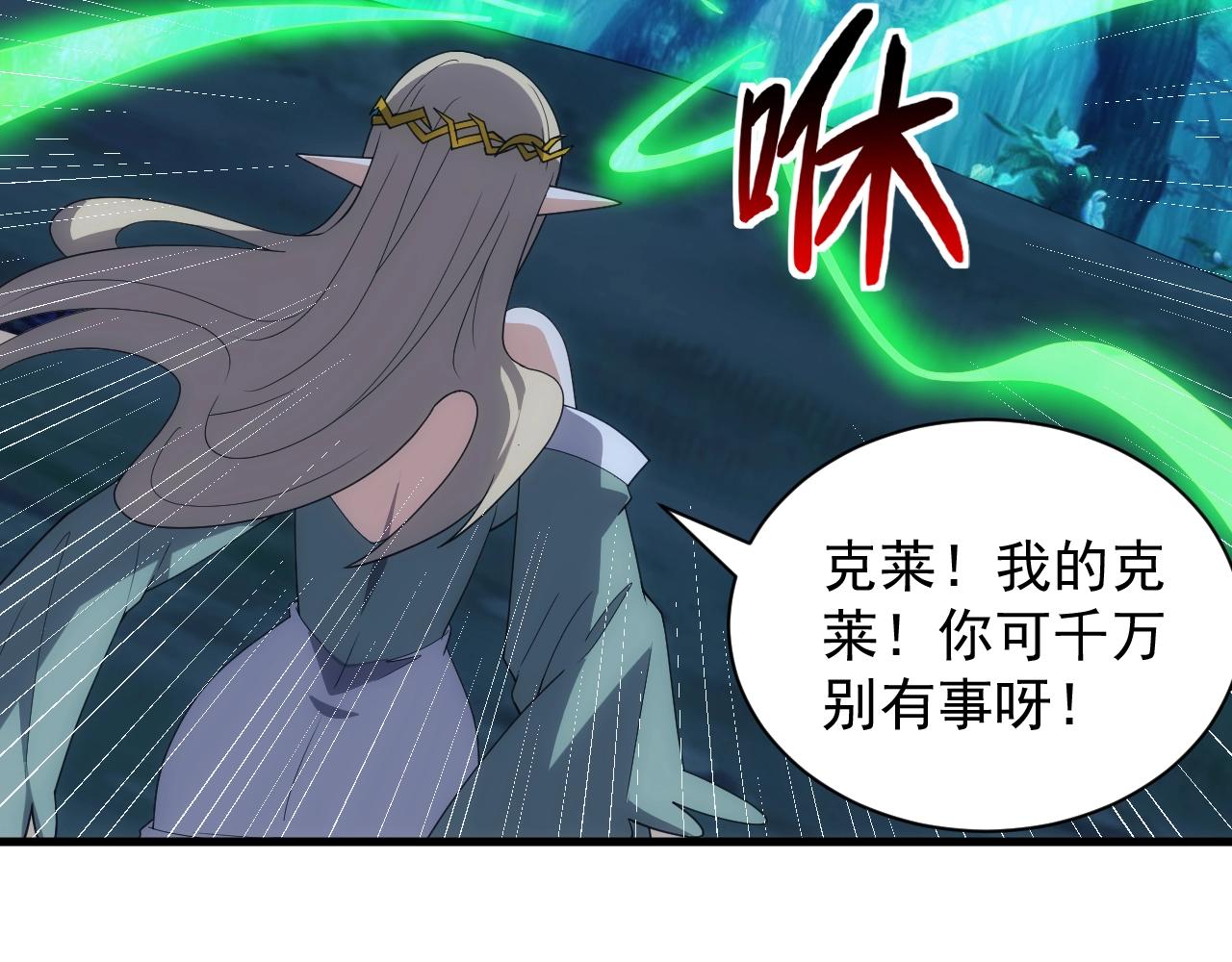 《异世界魔法道士》第14话 契约精灵公主 第7页