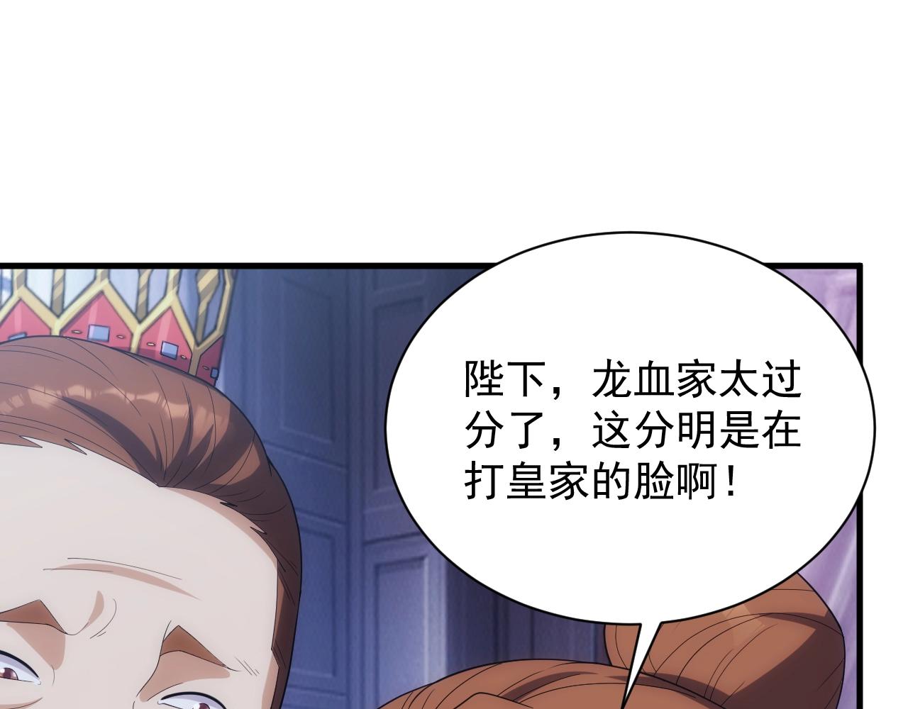 《异世界魔法道士》第17话 屠龙秘宝 第12页