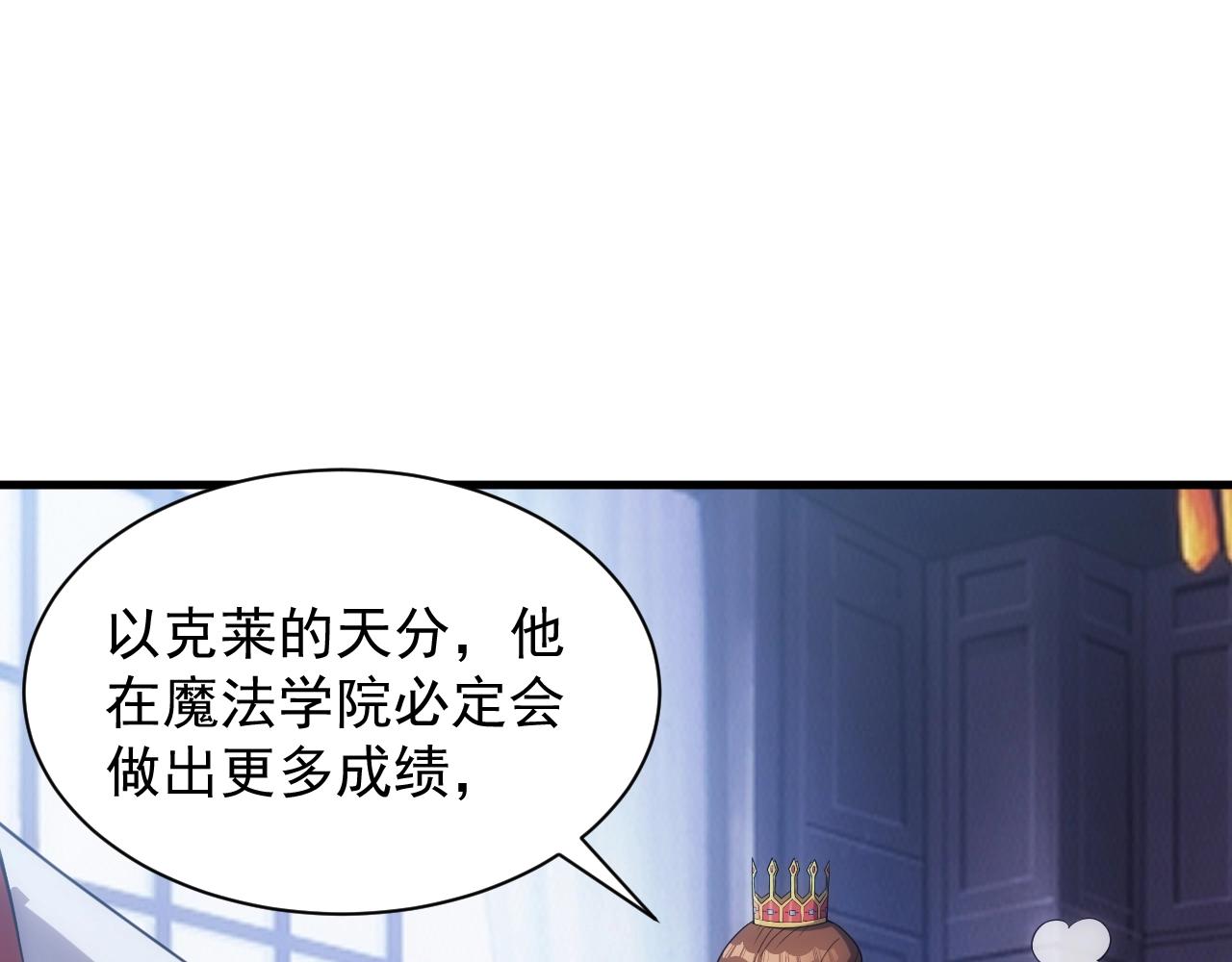《异世界魔法道士》第17话 屠龙秘宝 第21页