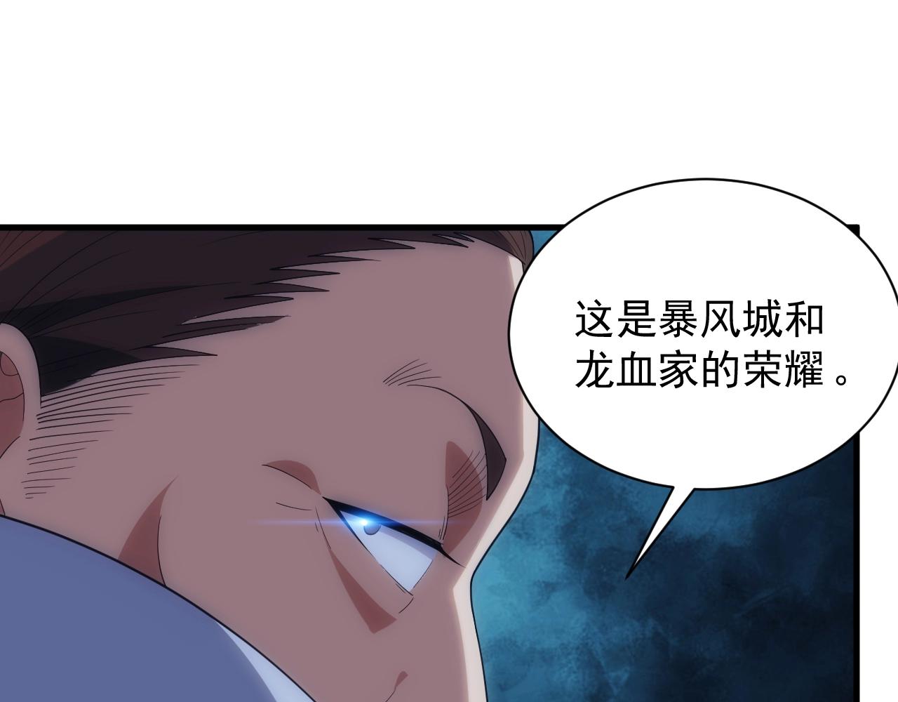 《异世界魔法道士》第17话 屠龙秘宝 第24页