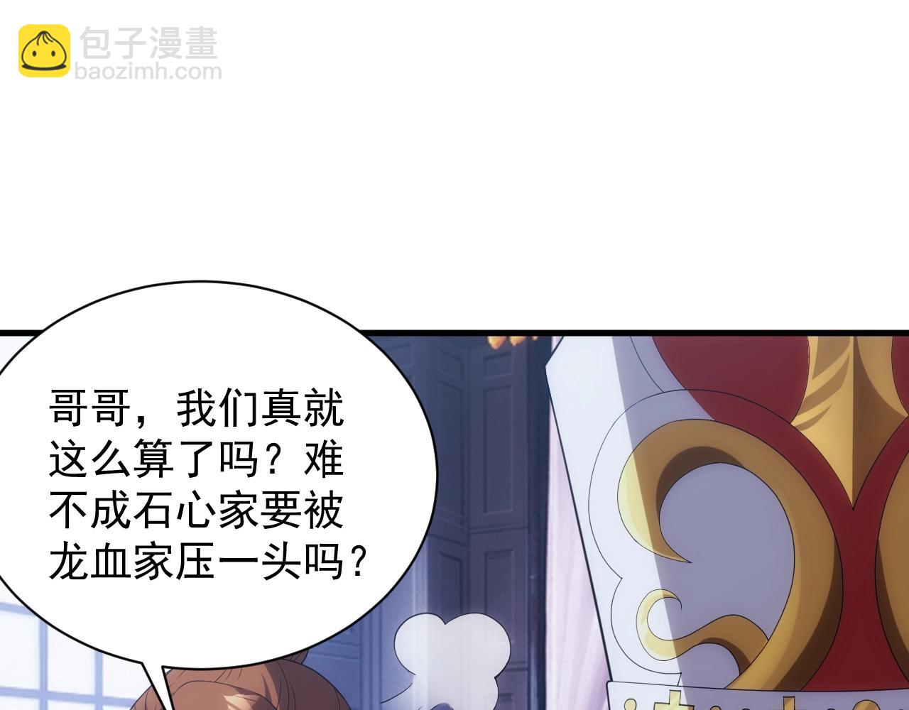 《异世界魔法道士》第17话 屠龙秘宝 第29页
