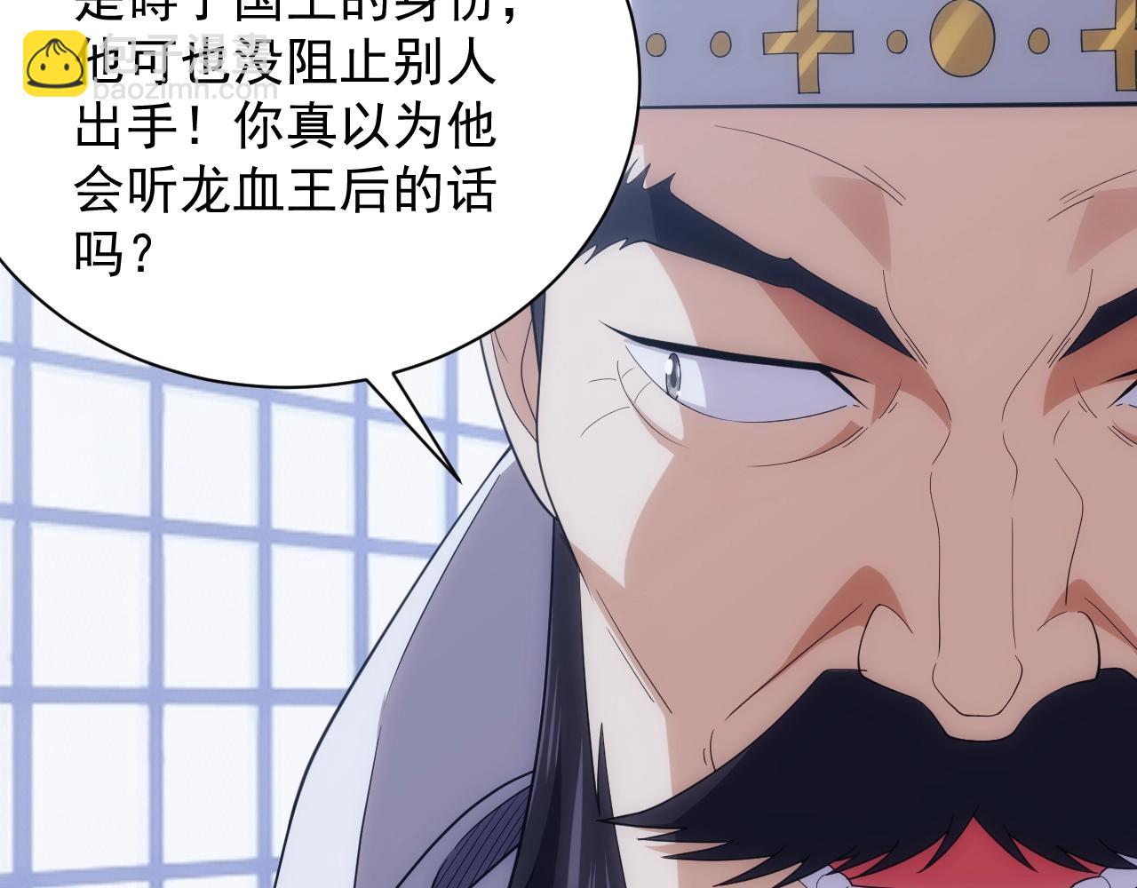《异世界魔法道士》第17话 屠龙秘宝 第32页