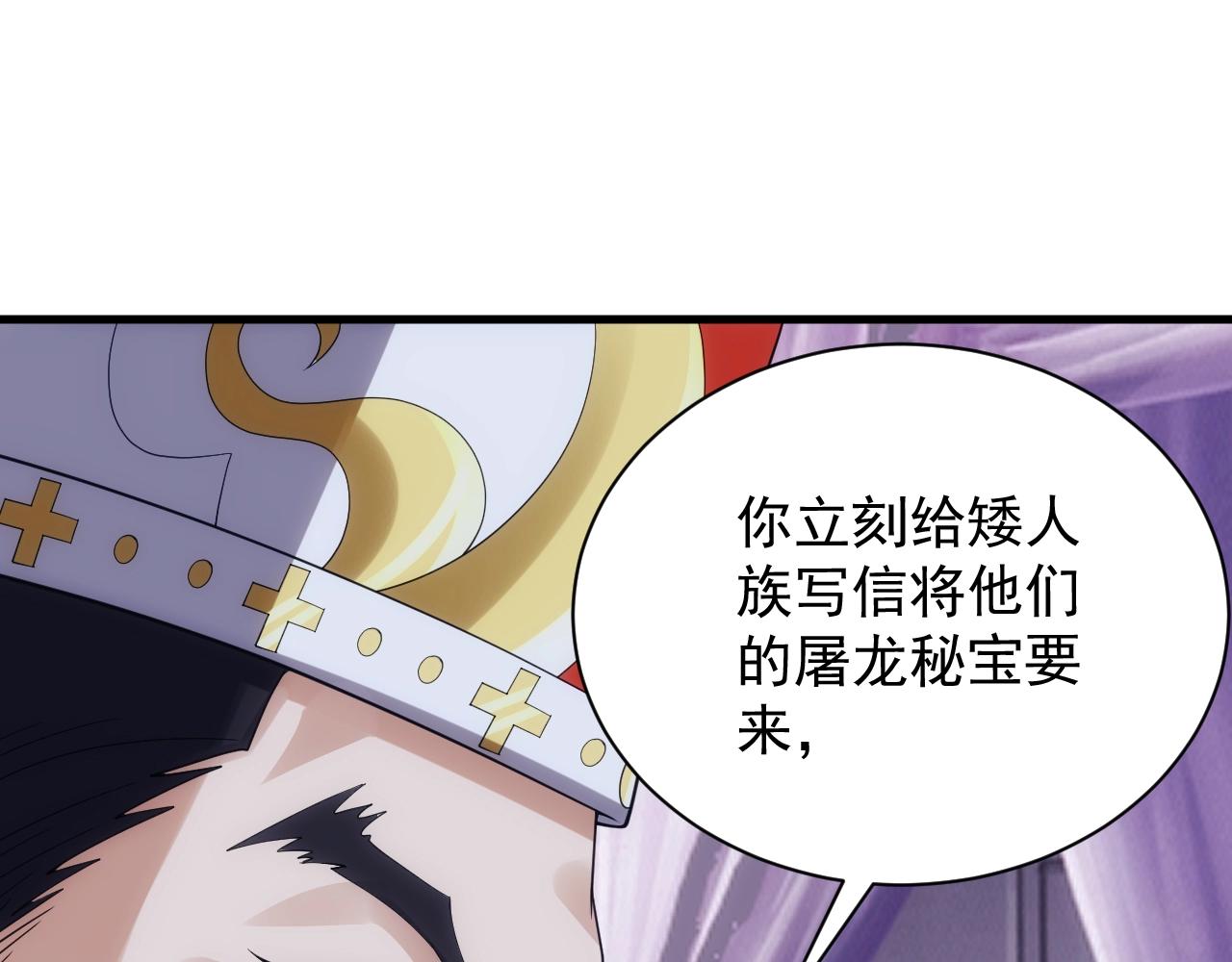 《异世界魔法道士》第17话 屠龙秘宝 第44页
