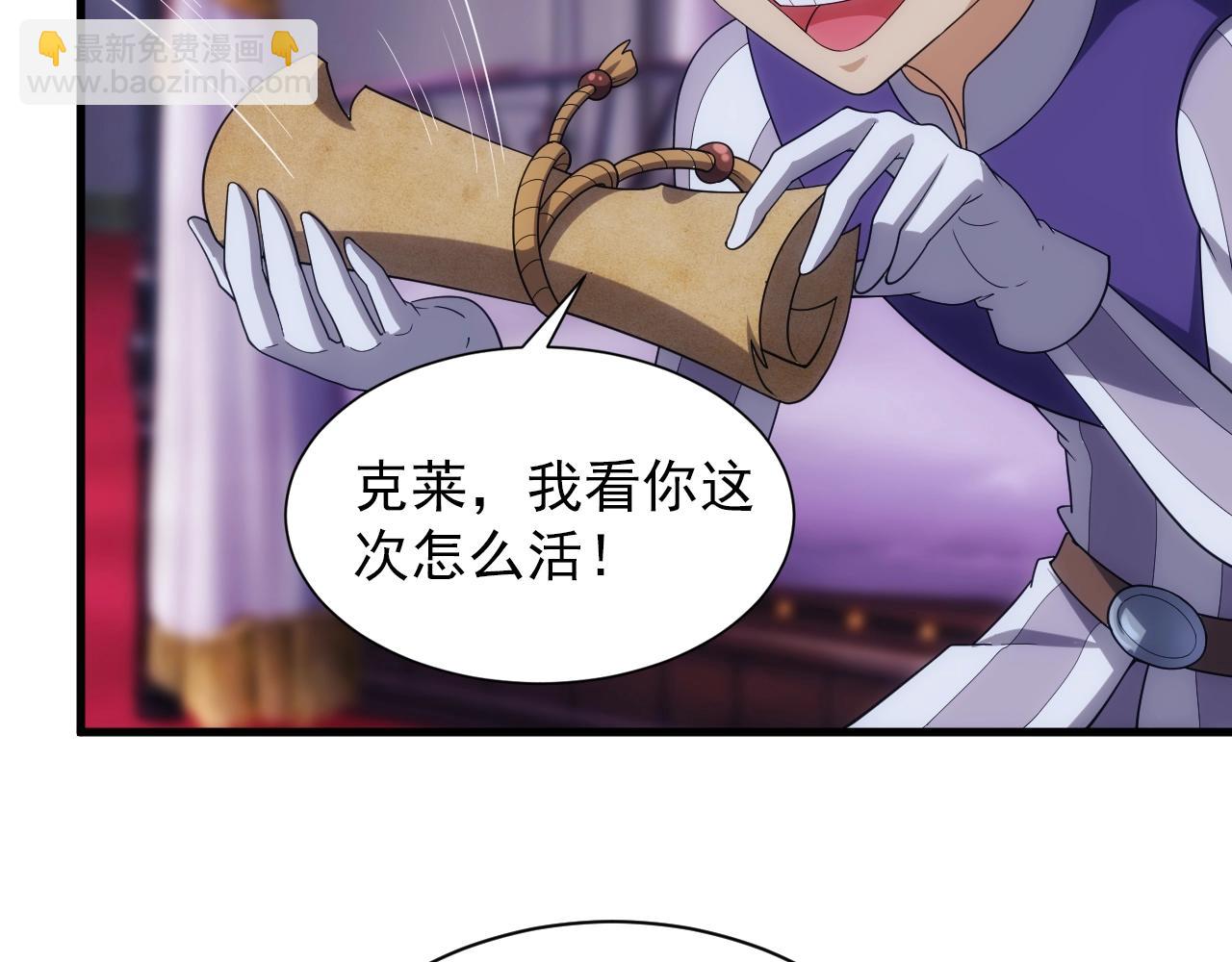 《异世界魔法道士》第17话 屠龙秘宝 第47页