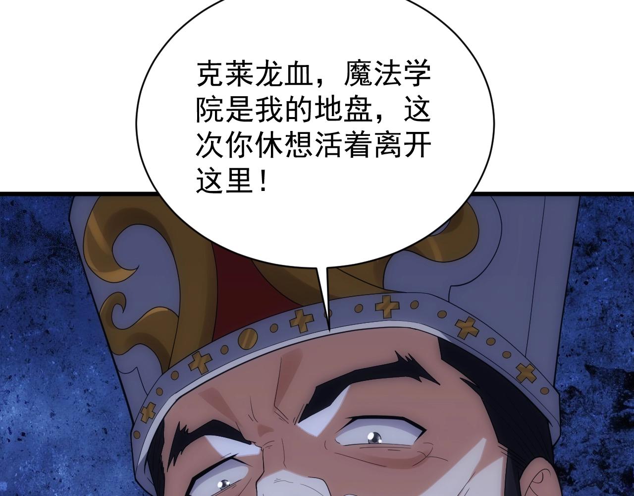 《异世界魔法道士》第17话 屠龙秘宝 第48页