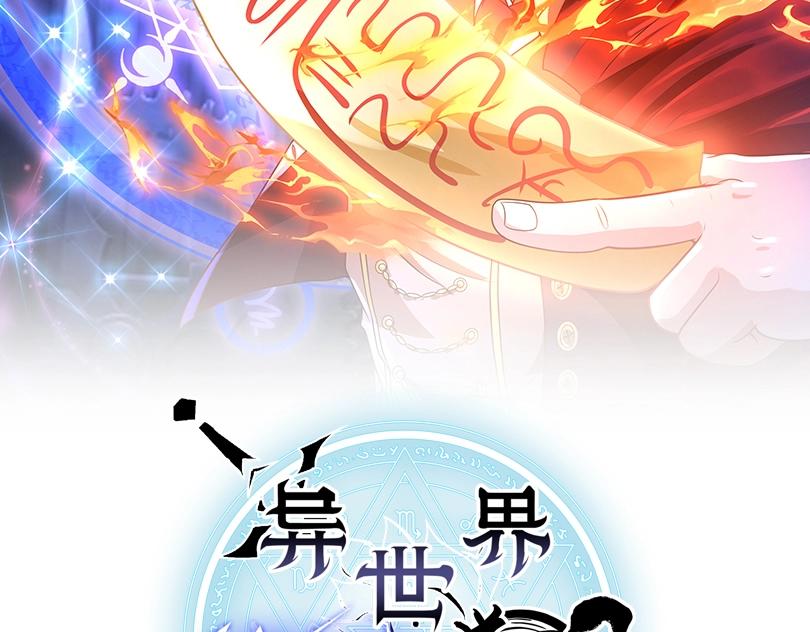 《异世界魔法道士》第19话 缇娜带来的转机？！ 第2页