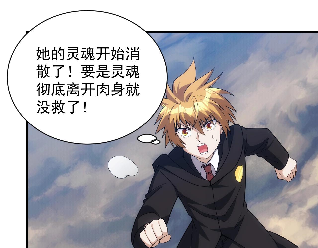 《异世界魔法道士》第19话 缇娜带来的转机？！ 第31页
