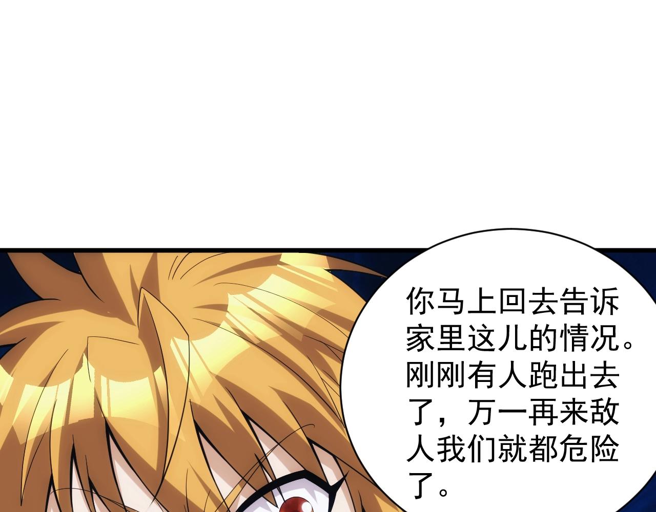 《异世界魔法道士》第19话 缇娜带来的转机？！ 第38页
