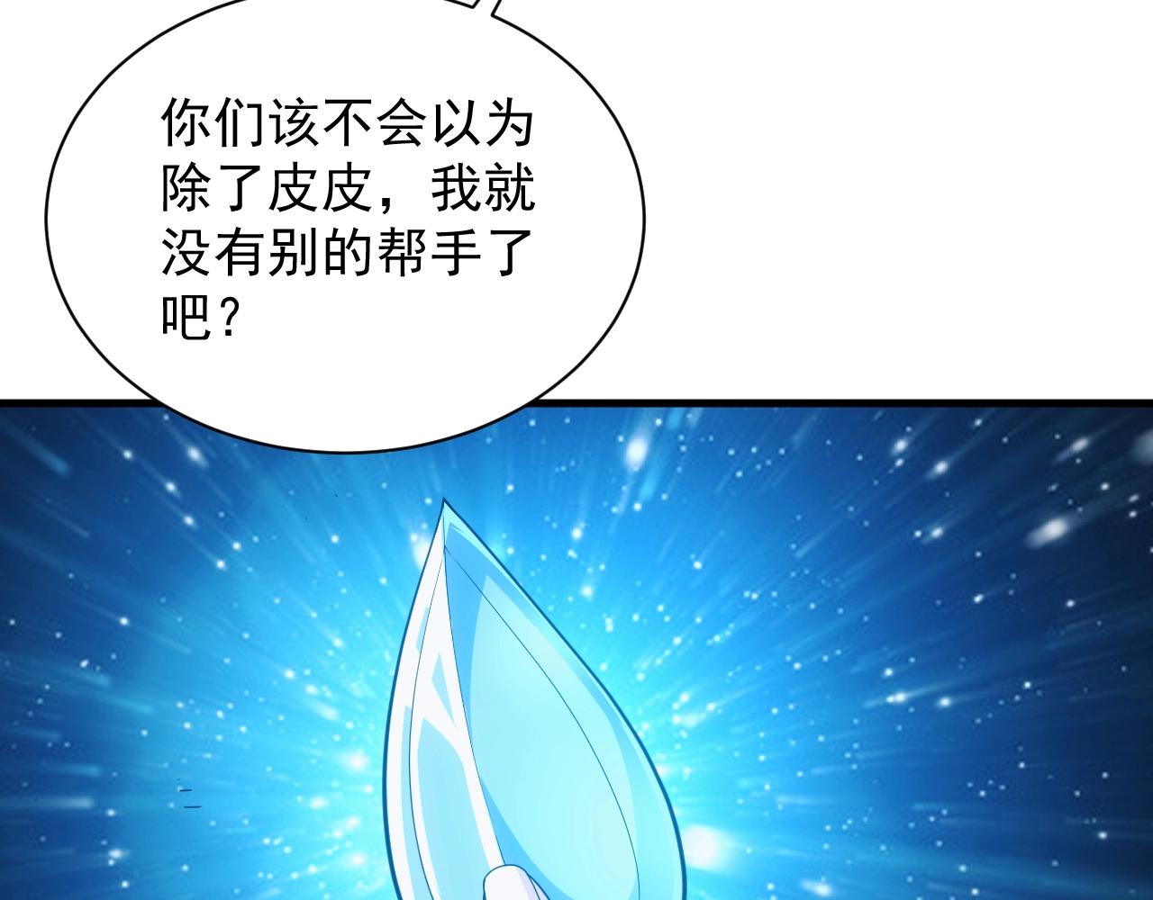 《异世界魔法道士》第19话 缇娜带来的转机？！ 第49页