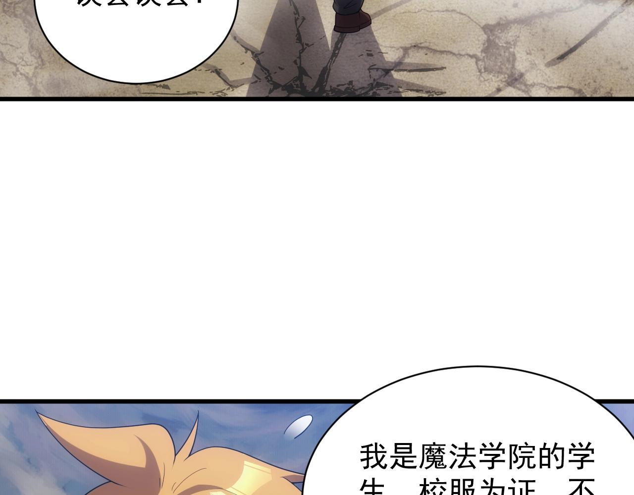《异世界魔法道士》第18话 仙雅！！！ 第19页