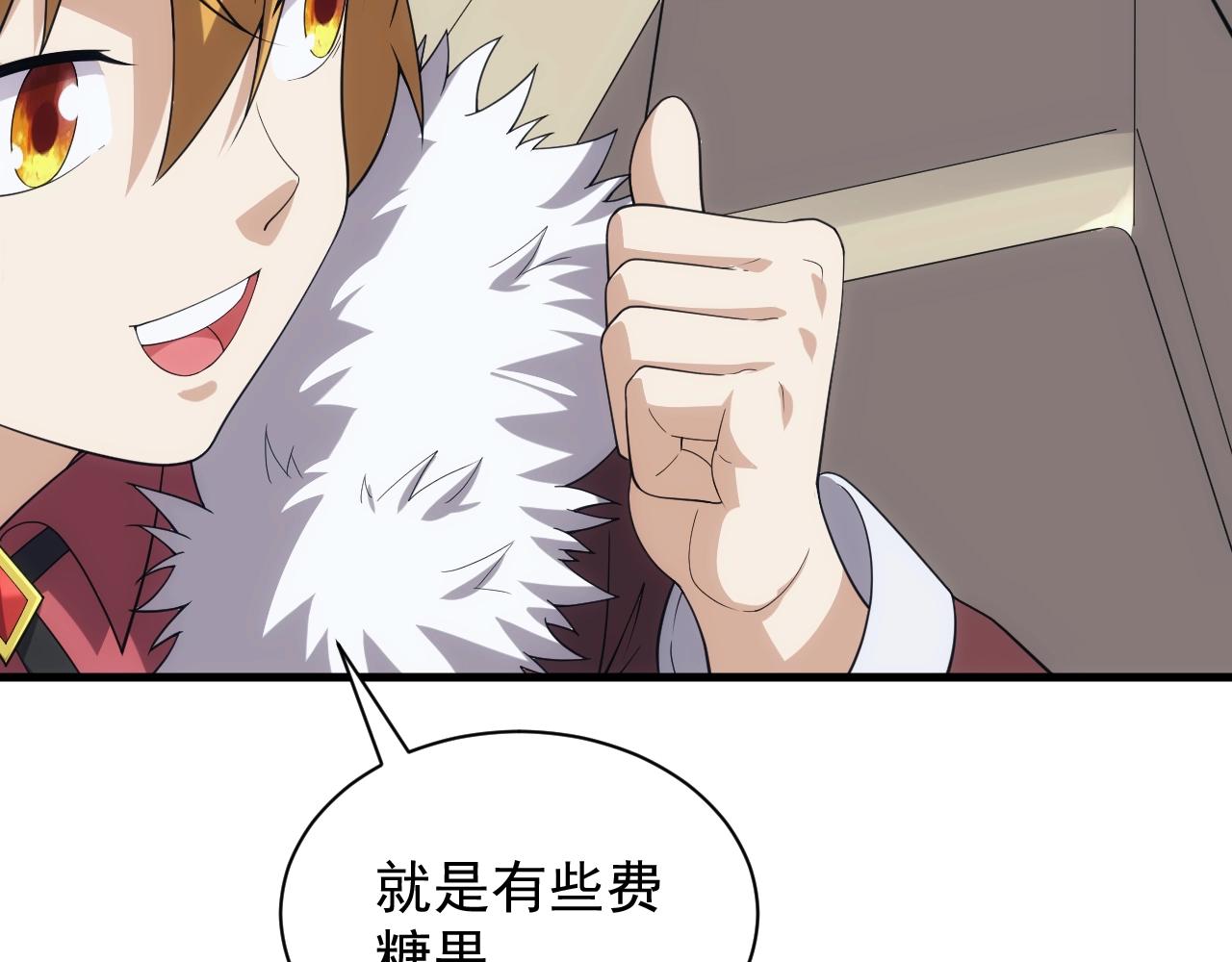 《异世界魔法道士》第24话 路遇匪徒 第14页