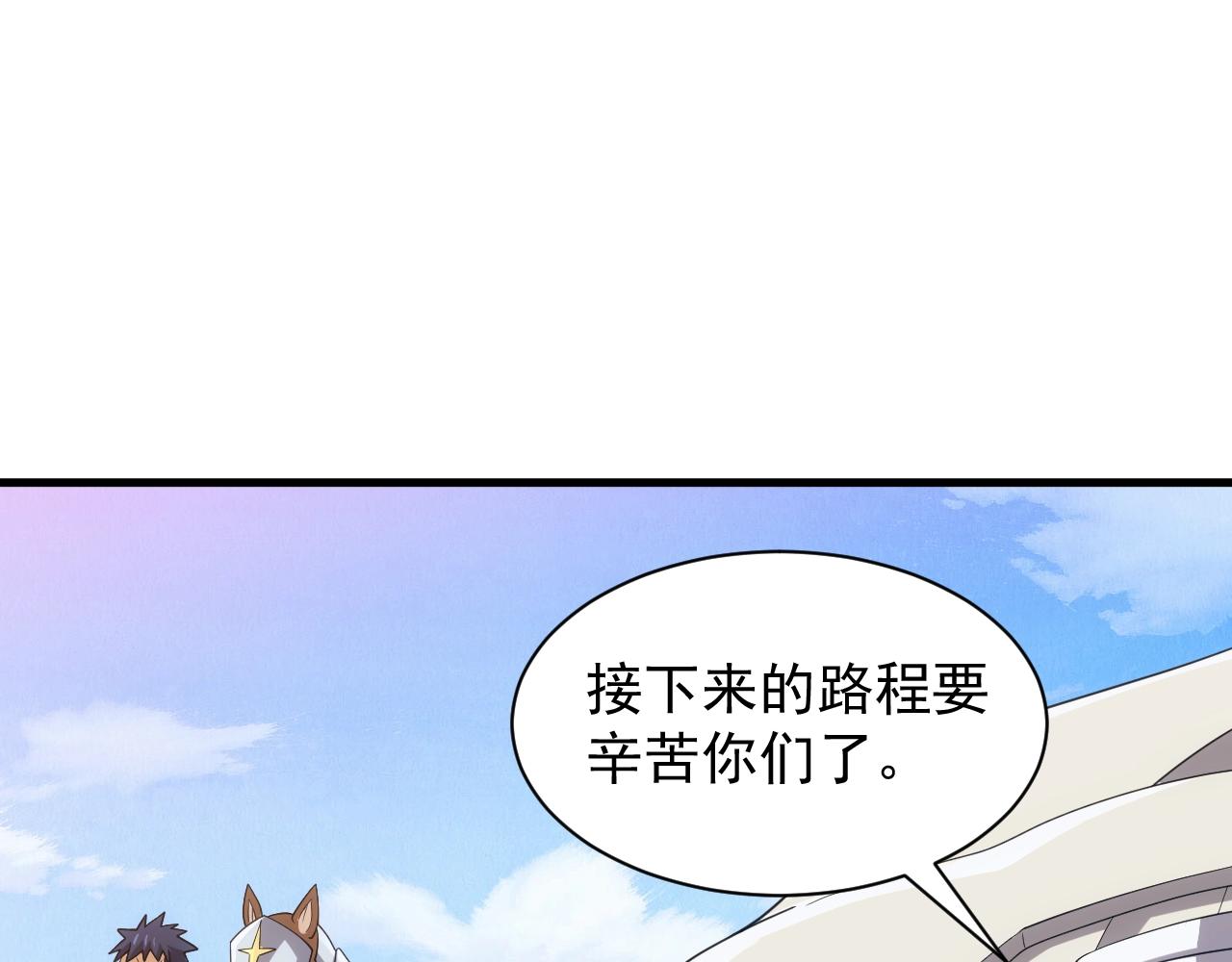 《异世界魔法道士》第24话 路遇匪徒 第25页