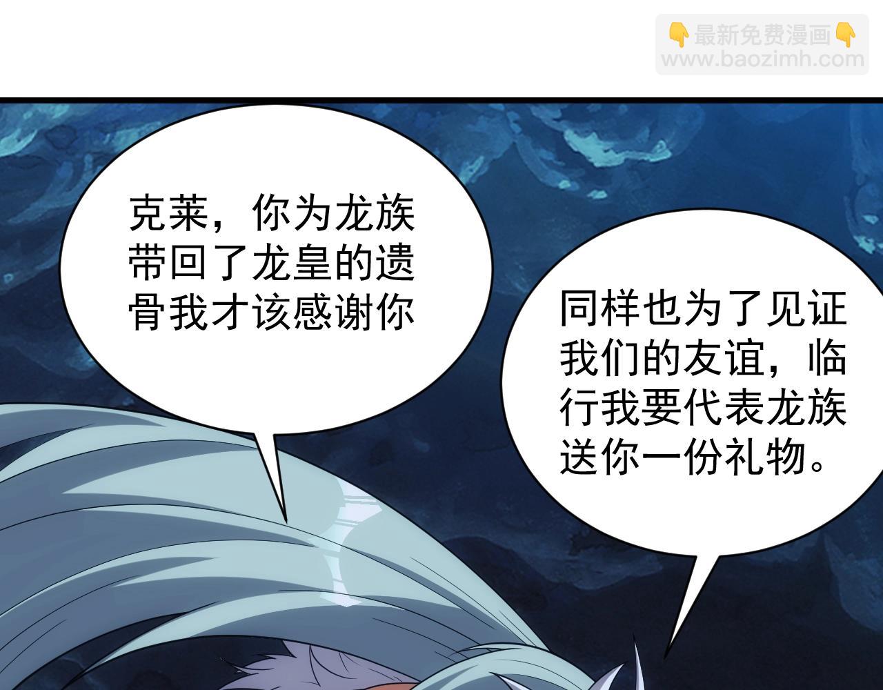 《异世界魔法道士》第22话 受封男爵 第22页