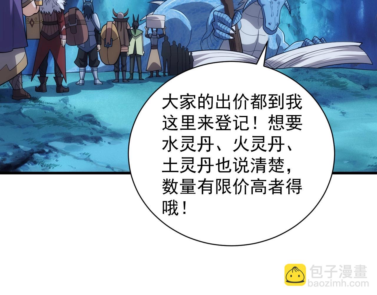 《异世界魔法道士》第22话 受封男爵 第7页