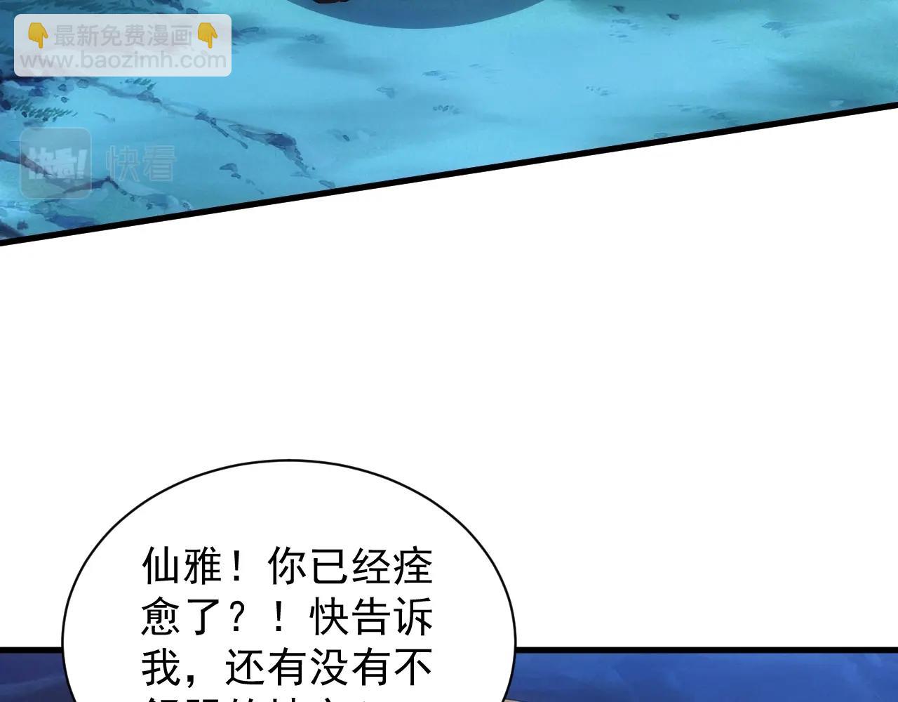 《异世界魔法道士》第21话 龙岛风波 第16页