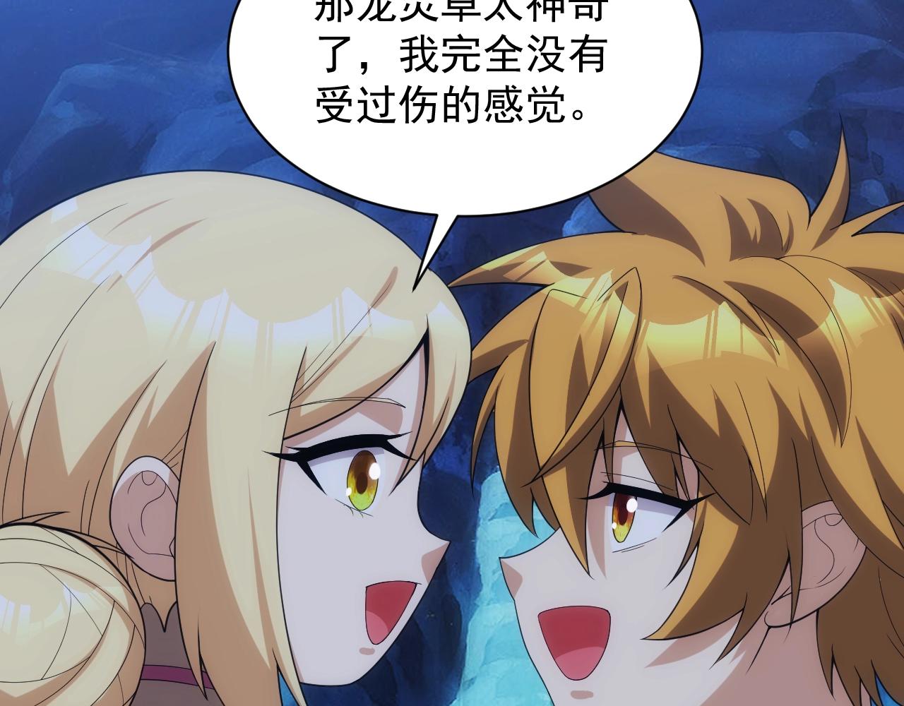 《异世界魔法道士》第21话 龙岛风波 第19页