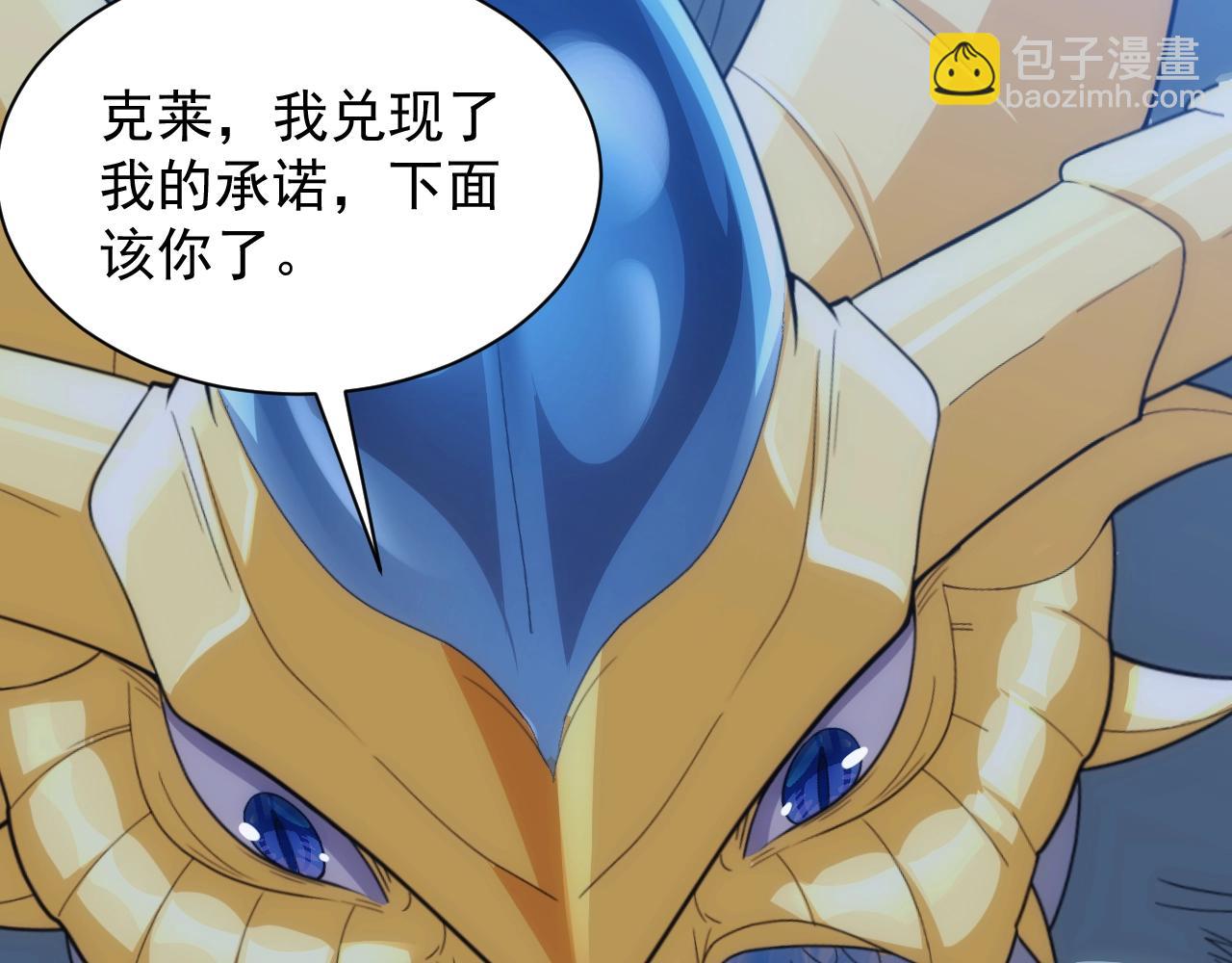 《异世界魔法道士》第21话 龙岛风波 第32页