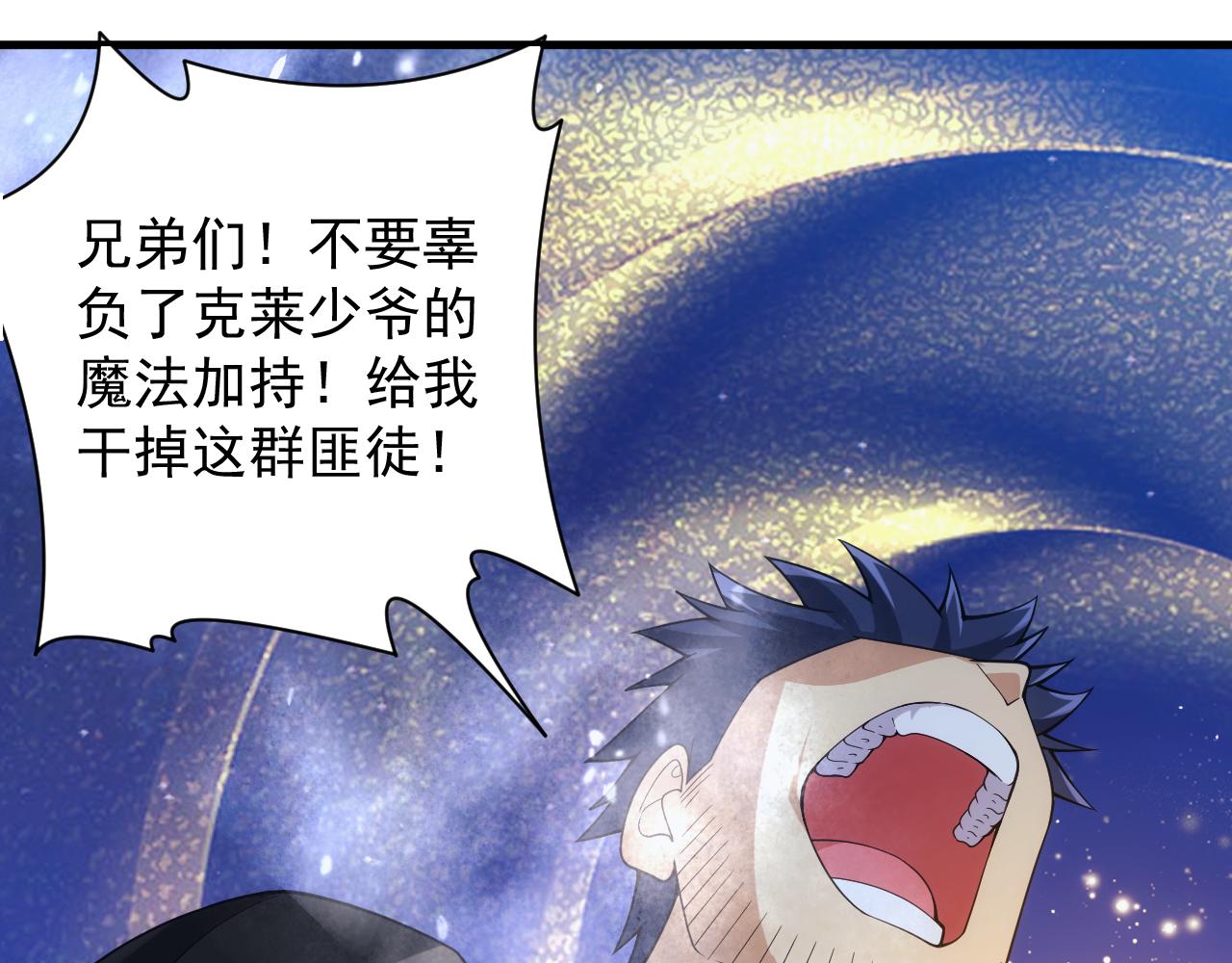 《异世界魔法道士》第27话 守护最棒的队友 第10页