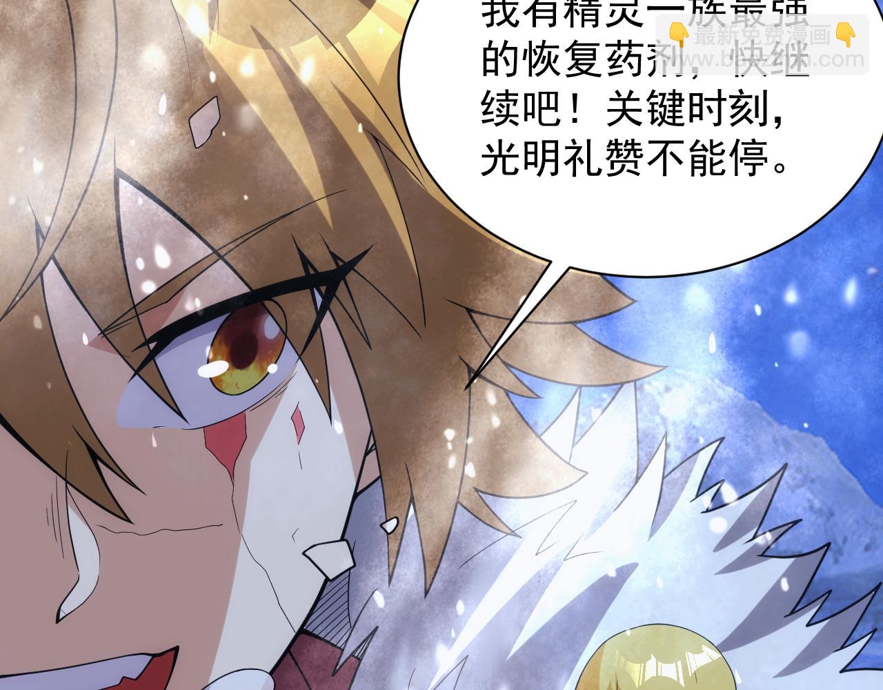 《异世界魔法道士》第27话 守护最棒的队友 第27页