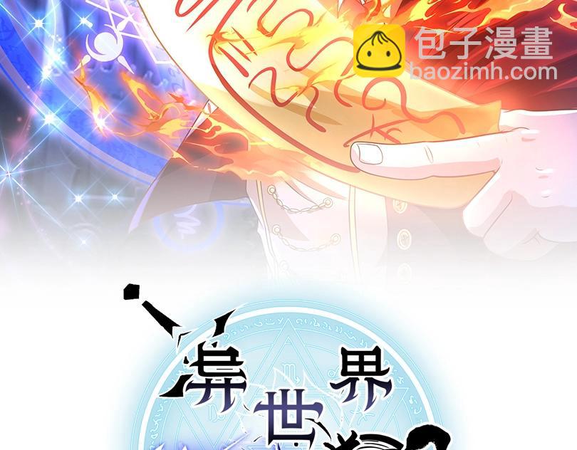 《异世界魔法道士》第25话 龙血家的男人永不煺缩 第2页