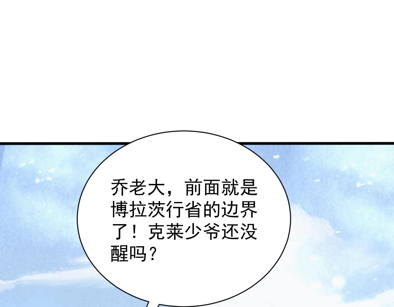 《异世界魔法道士》第28话 苏醒的克莱 第7页