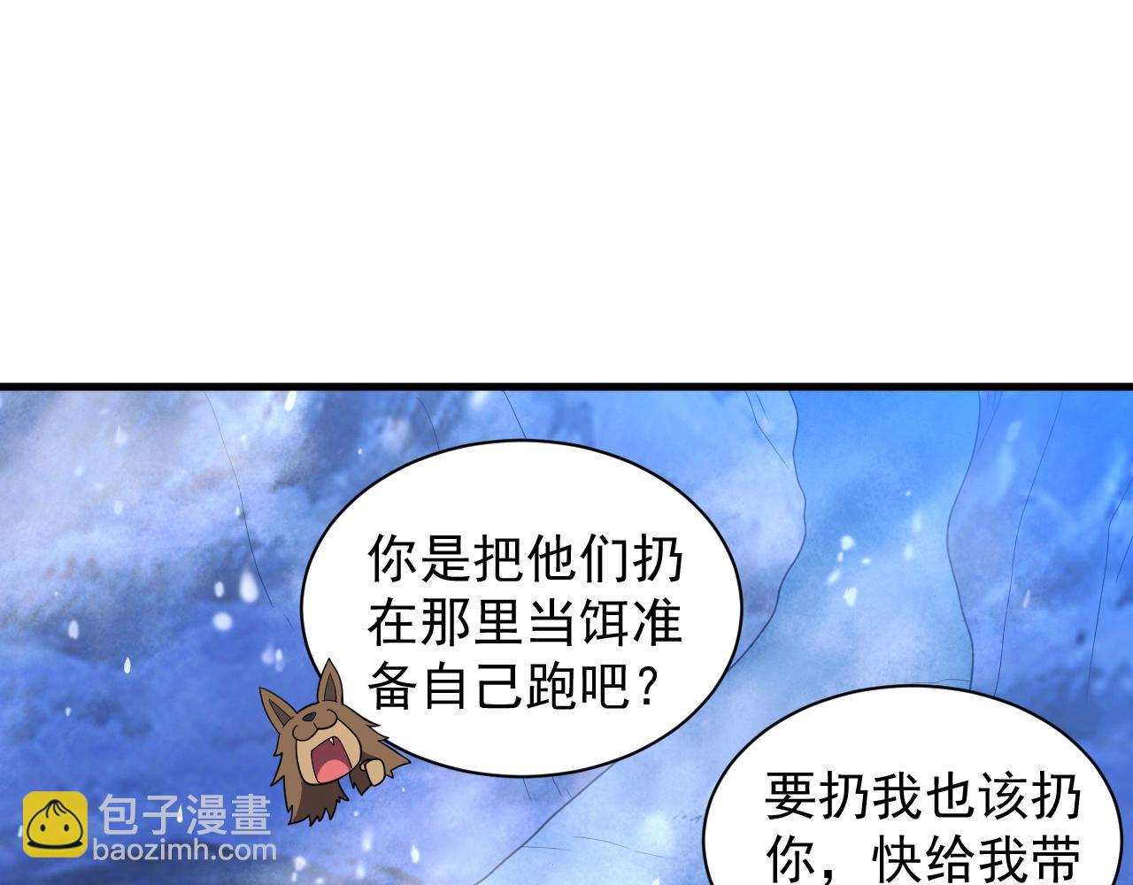 《异世界魔法道士》第26话 勇闯敌阵 第34页