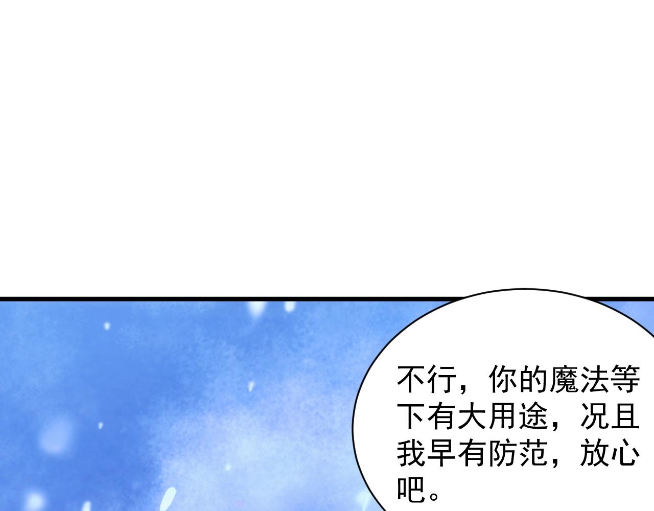 《异世界魔法道士》第26话 勇闯敌阵 第41页