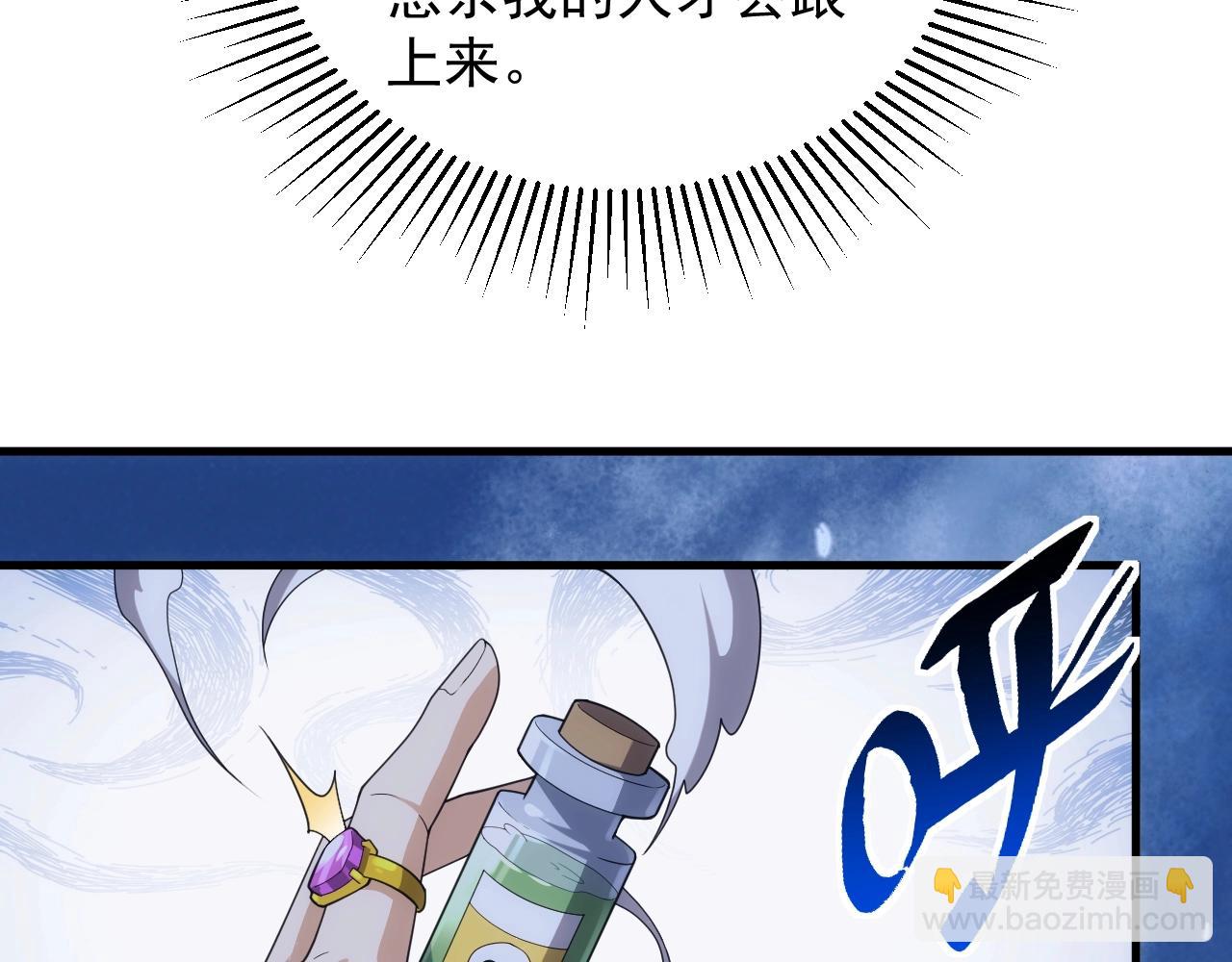 《异世界魔法道士》第26话 勇闯敌阵 第44页